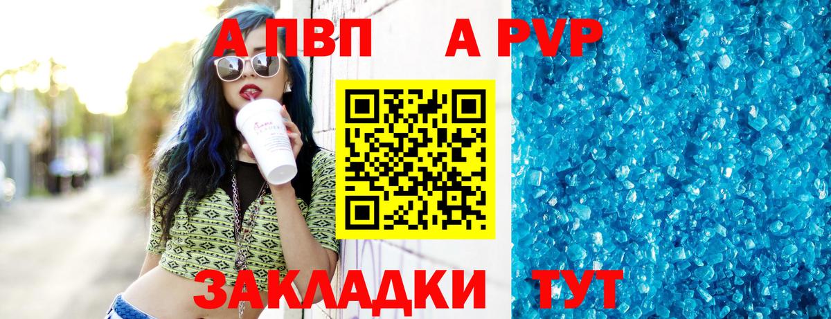 Alpha-PVP Соль  цена   Вход с VPN  А ПВП мука  Сегежа  Альфа ПВП Crystall 
