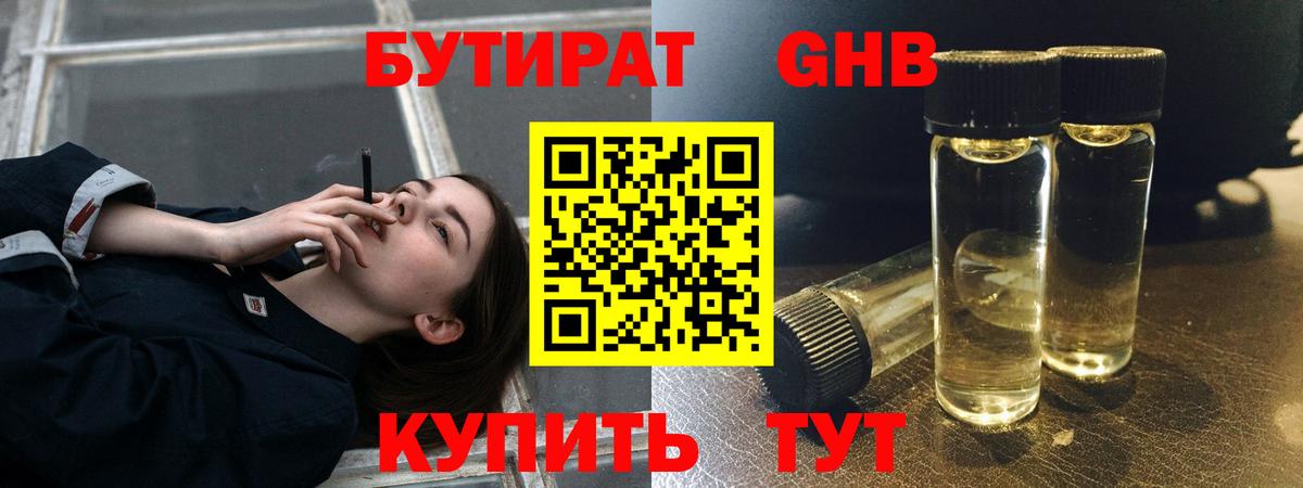Бутират жидкий экстази  Вход с VPN  Сегежа 
