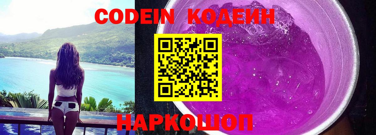 Кодеиновый сироп Lean напиток Lean (лин) Сегежа